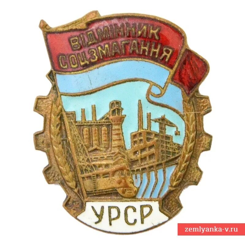 Положение о знаке отличник. Значок отличник соцсоревнования усср. значок урср. значок отличник социалистического соревнования. украинские значки ссср.