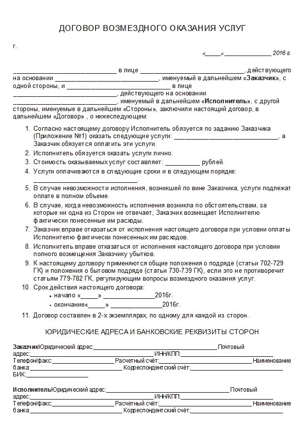 Бланк договора возмездного оказания услуг. Договор об оказании возмездного оказания услуг с физическим. договор возмездного оказания услуг форма возмездный. договор между юр лицами на оказание услуг образец. договор возмездного оказания услуг с физическим лицом образец.