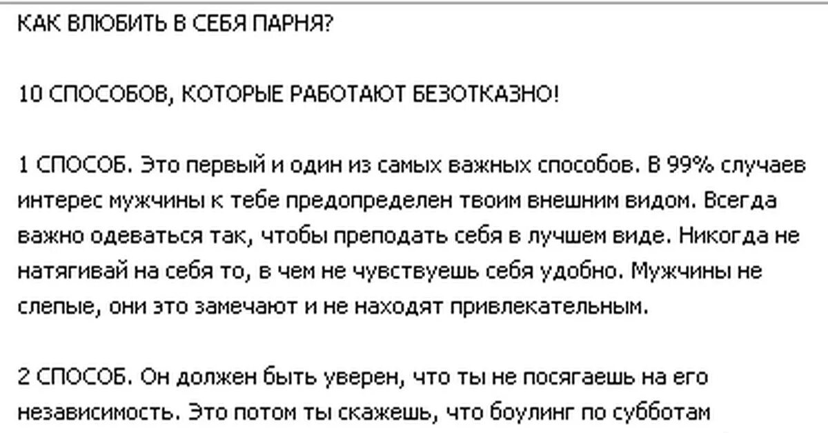 Как себя вести чтоб мужчина. Как влюбить в себя мальчика. Какмвлюбить в себя мальчика. Как влюбить в себя матьчииа. Как влюбитьвсебямалчика10лет.