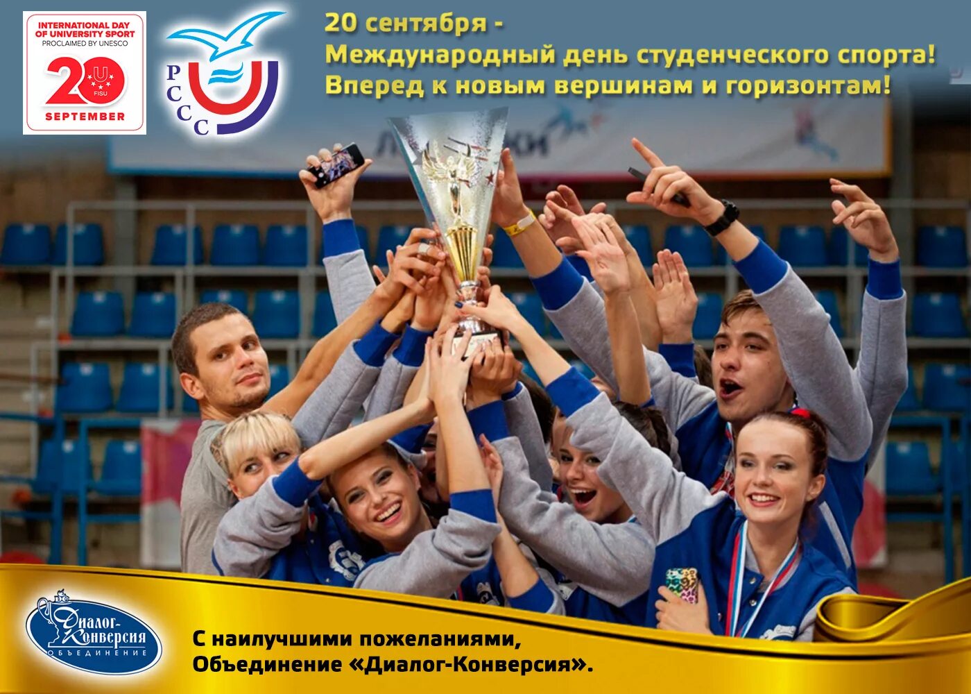 кто считается основателем международного студенческого спортивного движения