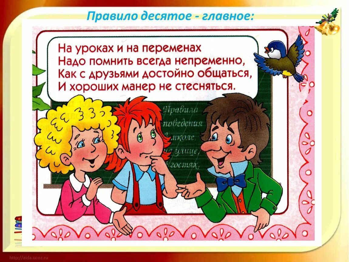 Правила поведения в школе. Правило поведения в школе. Поведение на уроке в школе. Поведение на уроке и на перемене. Поведение в школе видеоурок