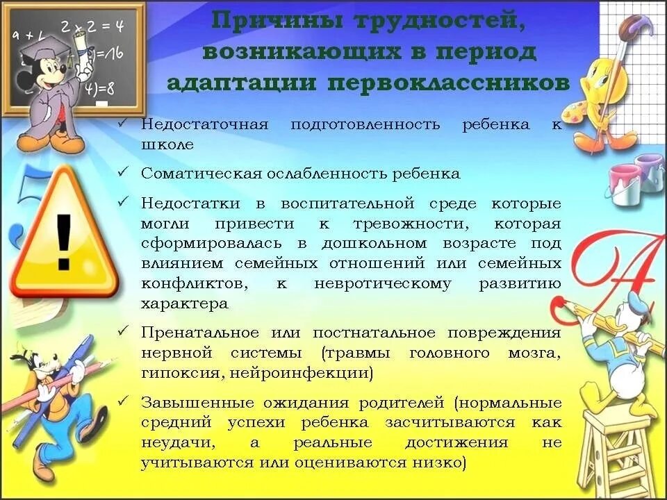 1 урок рекомендации. Рекомендации родителям для адаптации детей в школе. Рекомендации для родителей в адаптация первоклассников. Рекомендации для адаптации детей в 1 классе. 1 Класс рекомендации родителям.