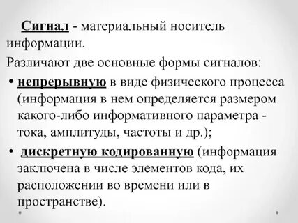 Данные это зарегистрированные сигналы