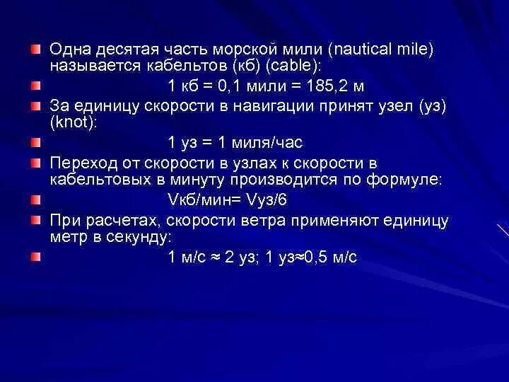 Сколько минут в 10 части минуты. Узел (единица измерения). Измерение скорости в узлах. Одна десятая.