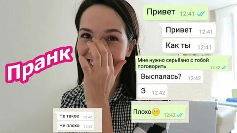 Пранк над мужем