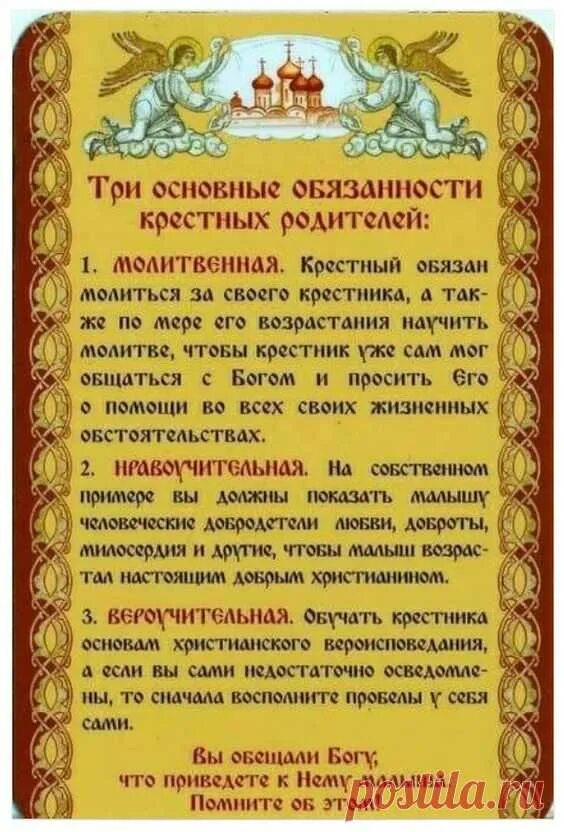 Почему нельзя быть крестными. Обязанности крестных родителей. Молитва перед Крещением. Молитва крестных родителей. Обязанности родителями на крещение ребенка.