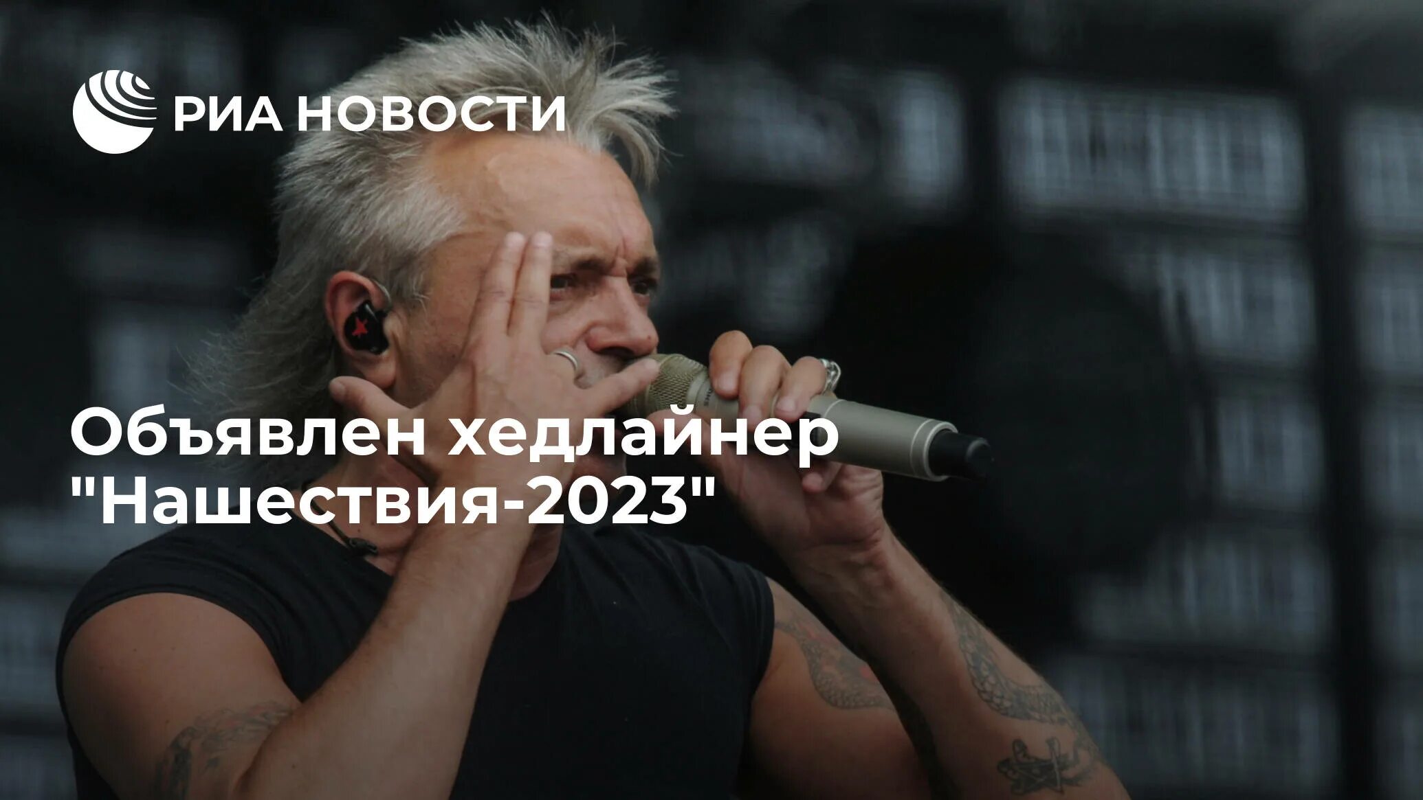 Нашествие 2023. Фестиваль Нашествие 2023. Kapustik Нашествие 2023. Нашествие 2023 кто выступает. Нашествие 2023 год