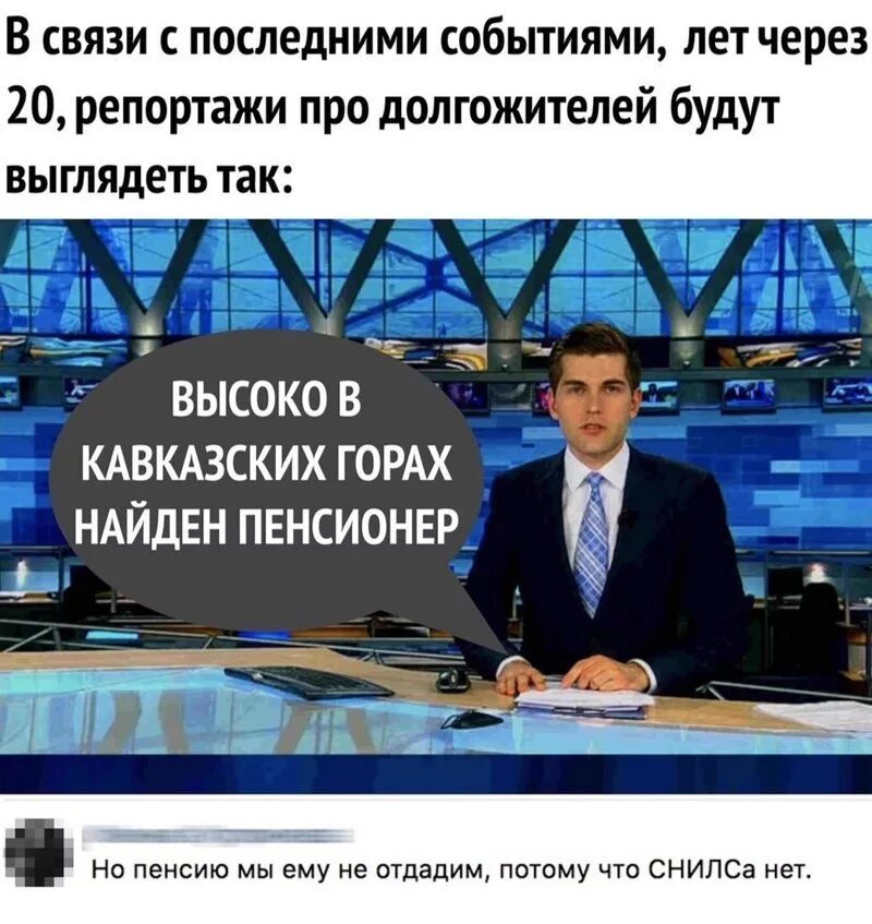 Про повышение пенсии. Повышение пенсионного возраста юмор. Шутки про повышение пенсионного возраста. Повышение пенсионного возраста в России юмор. Мемы про повышение пенсии.