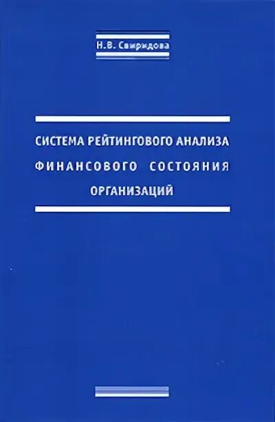 книга иваниенко в. книга свиридов финансовый менеджмент 2007. документационное обеспечение управления. организация выставочной деятельности. м н организации.