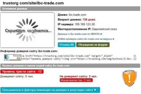 Доверие сети проверить сайт