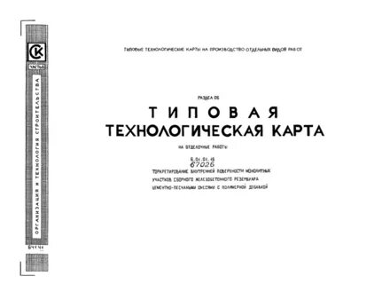 Ттк 6
