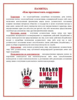 Принципы предупреждения коррупции в организациях