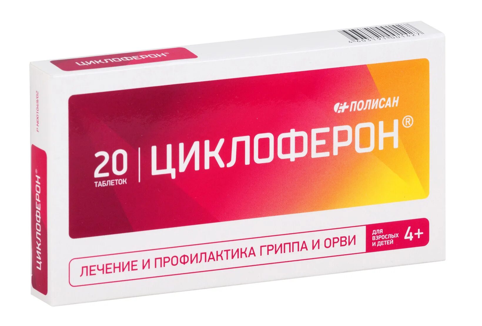 Антивирусное средство от простуды. Циклоферон 150мг. Противовирусные препараты Циклоферон. Циклоферон таб по кишечнораств 150мг №20. Циклоферон 20.