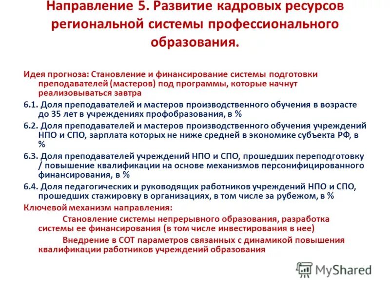 Принципы эк рпо. Кластер экономика. Эффективность региональных программ. План развития кластера. Эффективность региональных программ.