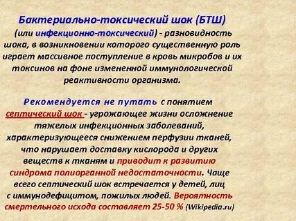 Острые инфекционные шок