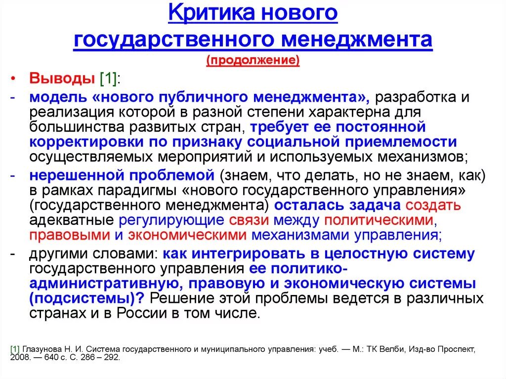 Концепция нового государственного менеджмента. Концепция нового государственного менеджмента принципы. Концепция нового государственного менеджмента кратко. Причина формирования концепции нового государственного менеджмента. Управление реализацией государственных решений