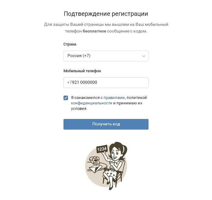 ВК регистрация. Страница регистрации ВКОНТАКТЕ. Подтверждение регистрации. Регистрация ВКОНТАКТЕ без номера телефона. Регистрация в вк на телефоне андроид