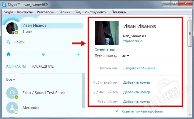 Как изменять логин в скайпе. Профиль скайпа. логин skype. имя скайпа что это. как изменить логин в скайпе.