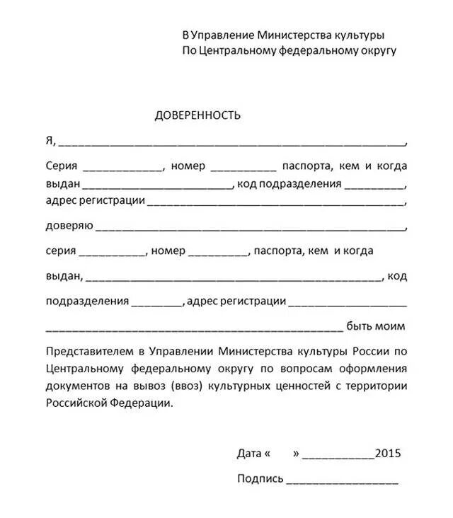 Доверенное лицо несовершеннолетнего