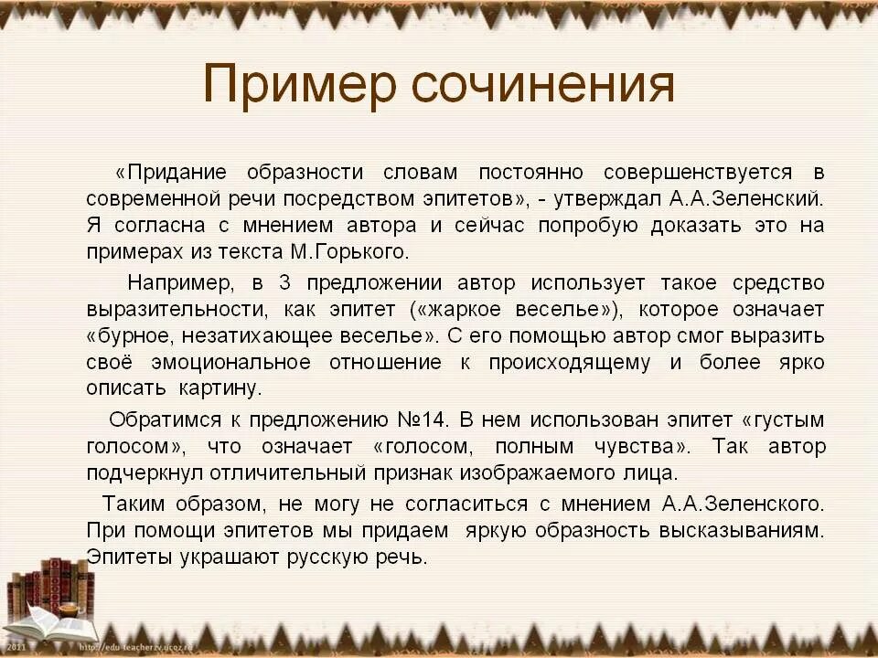 Сочинение по личным впечатлениям. Эссе примеры текстов. сочинение на тему эпитет. сочинение на тему слово. слова для сочинения.
