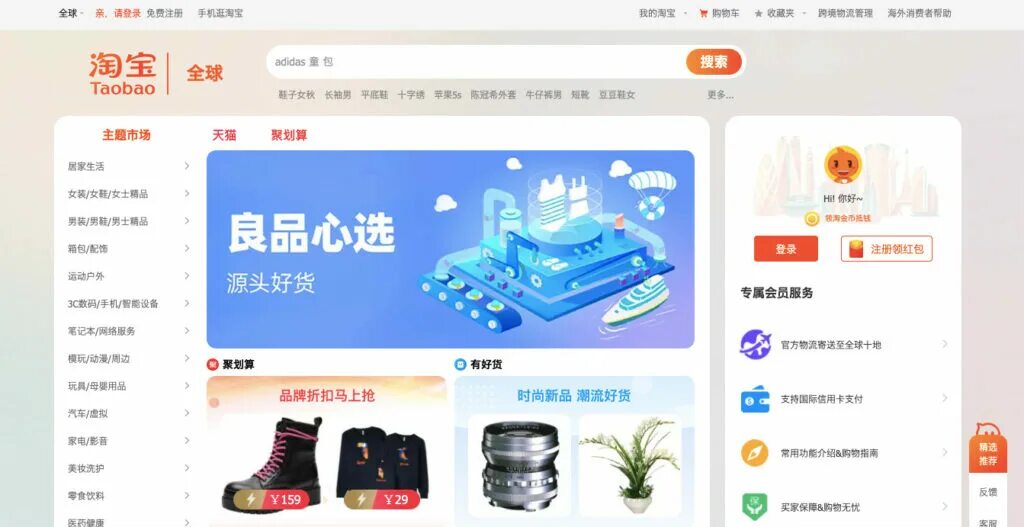 Www taobao. Таобао китайский сайт. Регистрация на Таобао. Приложение Таобао. Как заказывать с Таобао.