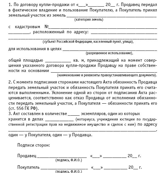 Договор купли продажи земельного пая образец. Соглашение о продаже доли земельного участка образец. Договор купли продажи доли земельного участка образец. Договор купли продажи земельной доли пая образец. Договор купли продажи приватизация