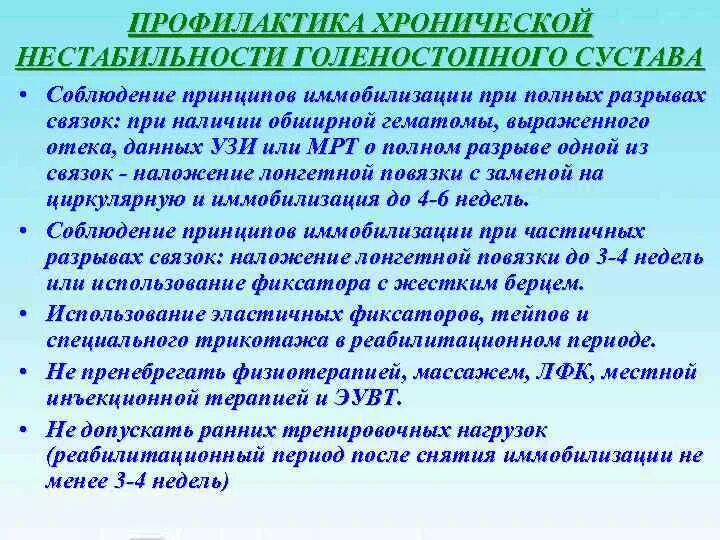 Разрыв пкс коленного сустава. Артроз пателлофеморального сустава. Нестабильный коленный сустав. Нестабильность голеностопного сустава. Хроническая нестабильность голеностопного сустава.