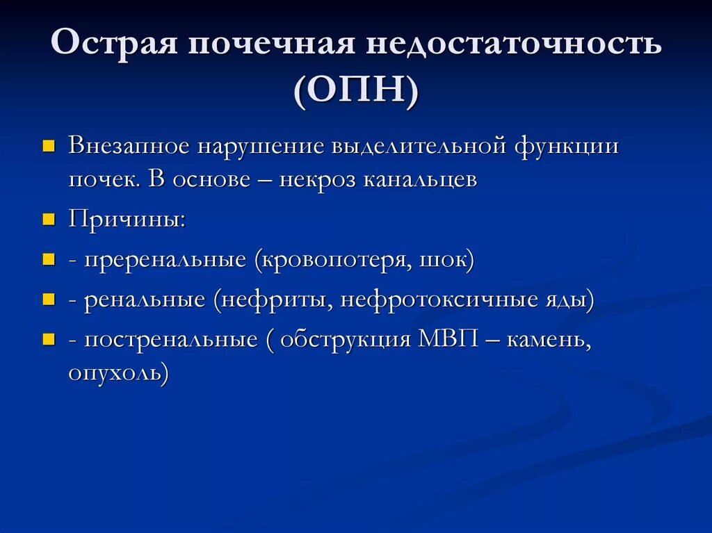 Основные симптомы хронической почечной недостаточности. Хроническая почечная недостаточность проявления. Клинические симптомы хпн. Стадии развития хронической почечной недостаточности. Сестринский уход при почечной недостаточности у детей.