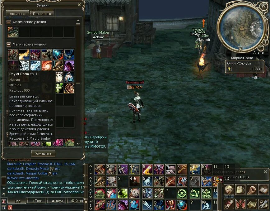 Саб скилы на пв хф. Lineage 2 заточка скилов. Сх сабы л2. Скилы скрайд. Скиллы лука темного л2 руофф.