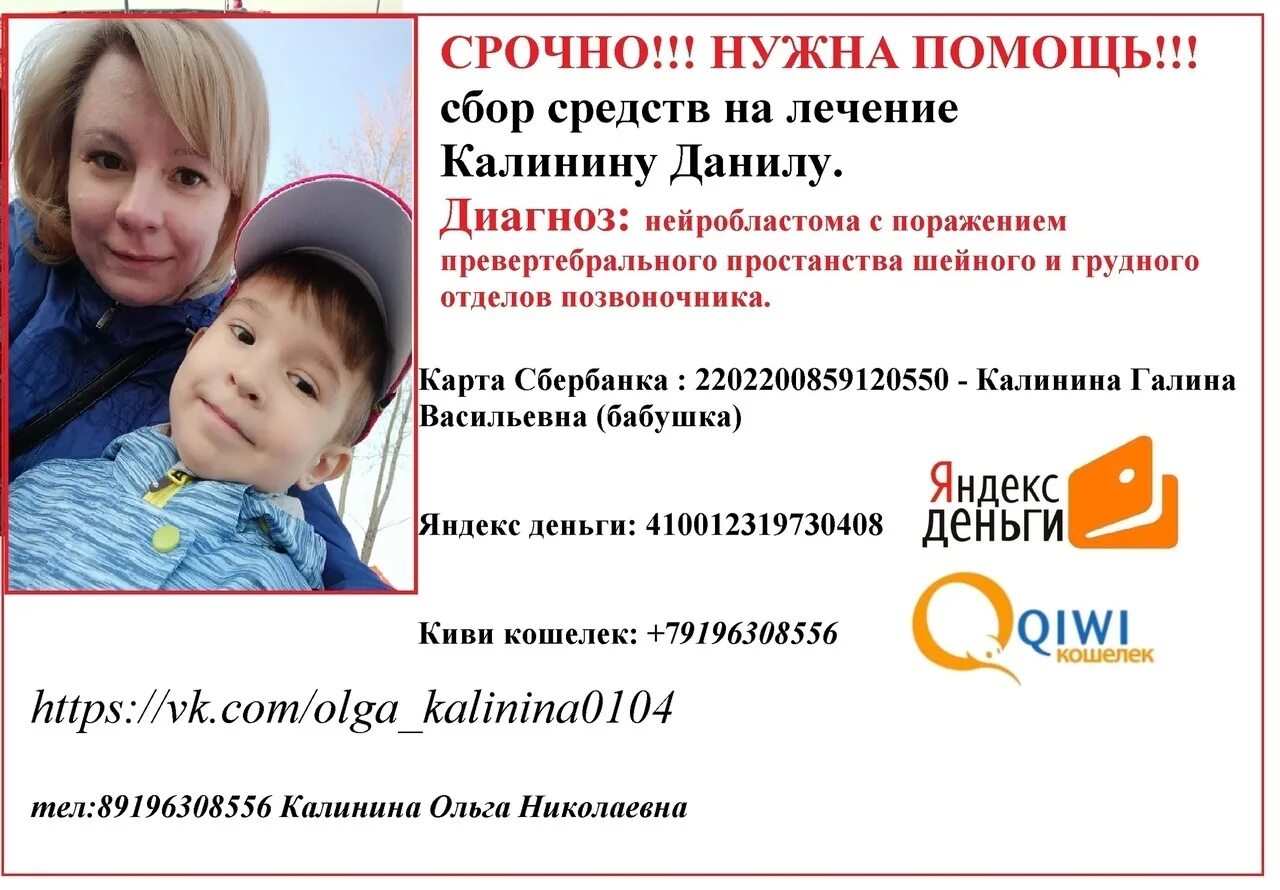Пост помощи детям. Объявление о сборе средств. сбор средств ребенку. объявления о помощи детям. срочный сбор средств на лечение.