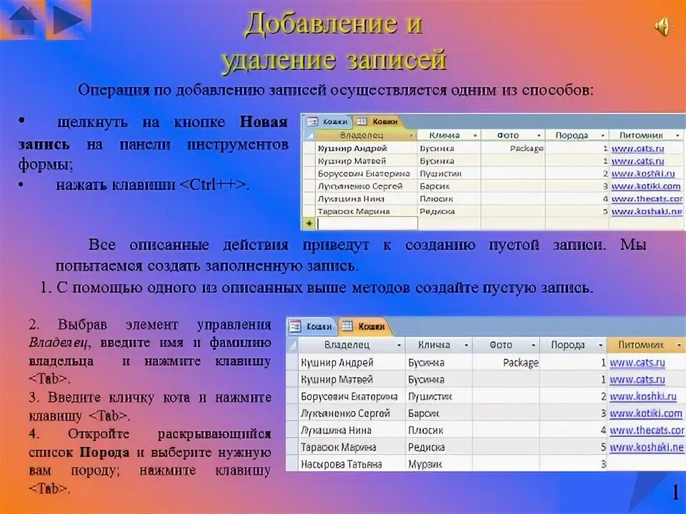 Повторяющиеся записи в access. Access 2007 сортировка по возрастанию. Удаленные записи access. Создание запроса на удаление записи. Удаленные записи access.