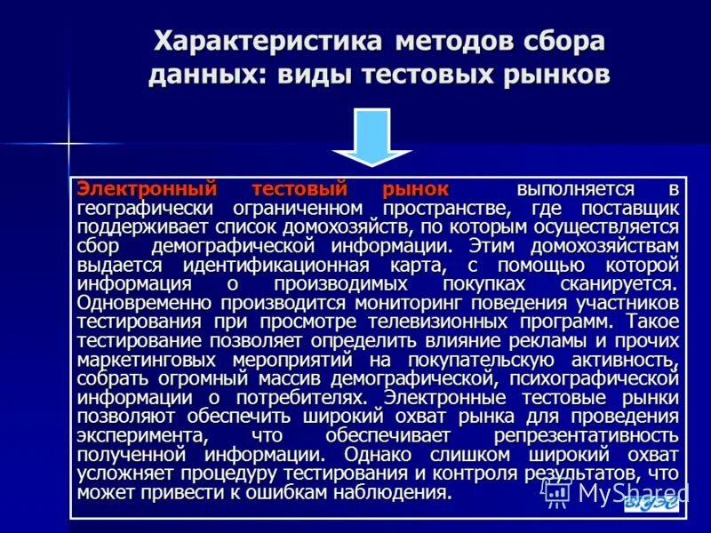 Характеристики методов сбора информации. Характеристики методов сбора информации