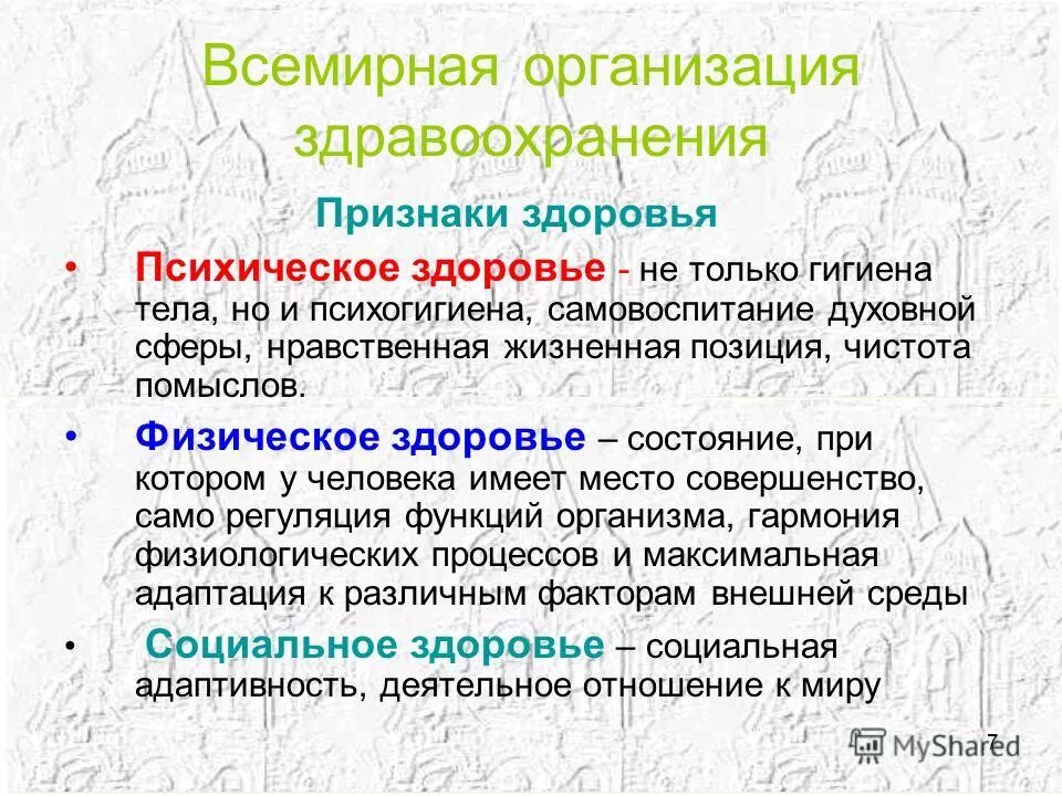 критерии психического здоровья по воз. критерии оценивания психического здоровья. признаки переношенности. симптомы и синдромы иммунодефицитных состояний. профилактика коронавируса памятка.