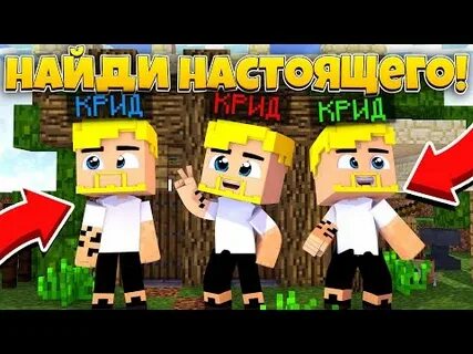 Игра прятки с кридом