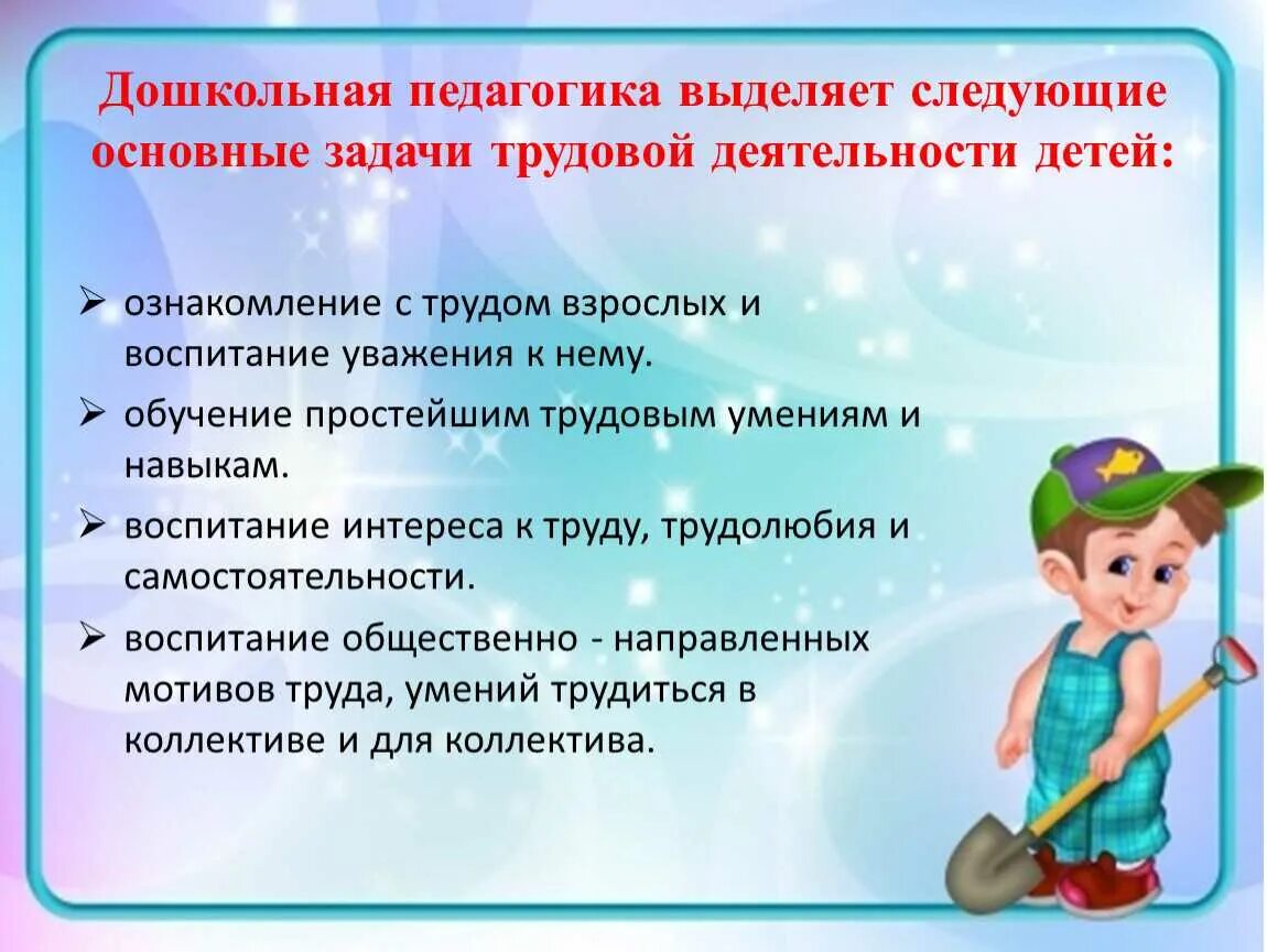 Трудовое воспитание старших дошкольников. Задачи трудового воспитания в детском саду. Задачи трудовой деятельности дошкольников. Трудовое воспитание дошкольников в ДОУ.