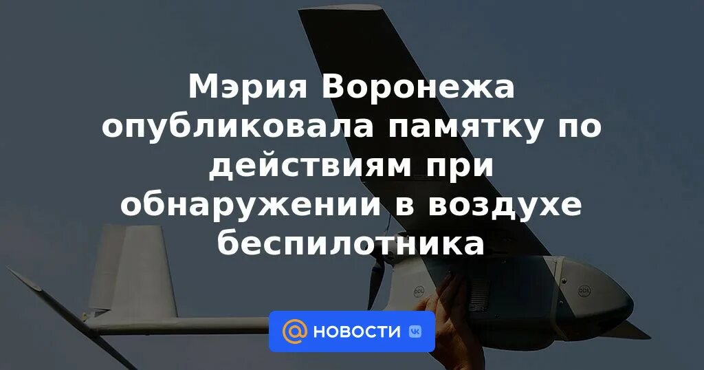 Порядок действий при обнаружении бпла. Памятка по действиям при обнаружении БПЛА. Памятка при обнаружении беспилотных летательных аппаратов. Памятка обнаружения БПЛА. Действия при обнаружении в воздушном пространстве БПЛА.