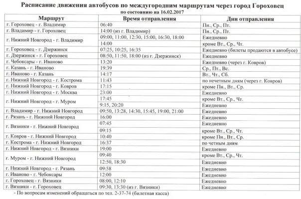 Расписание автовокзала южный калининграде. Расписание автобусов Гороховец. Расписание автобусов Гороховец станция Гороховец. График движения автобусов.