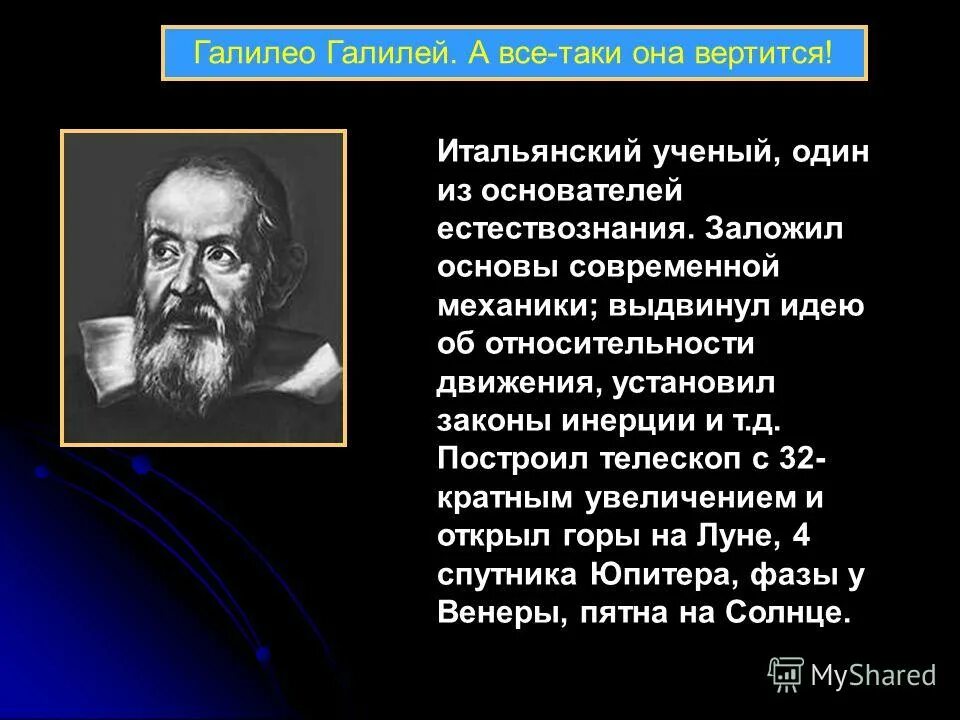 Ученый заложивший основы