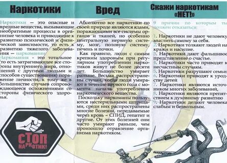 Лекция о вреде наркотиков для школьников