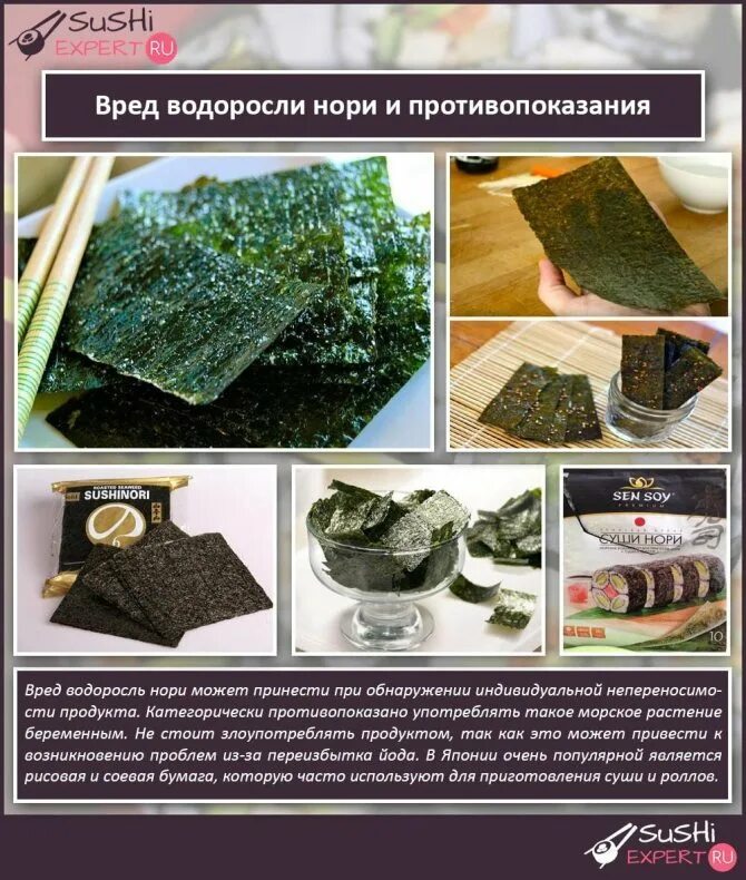 Сколько калорий в листе нори. Листы нори состав. водоросли нори для суши. лист водорослей нори. чем полезны листы нори.