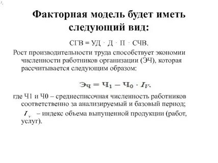 Экономия численности