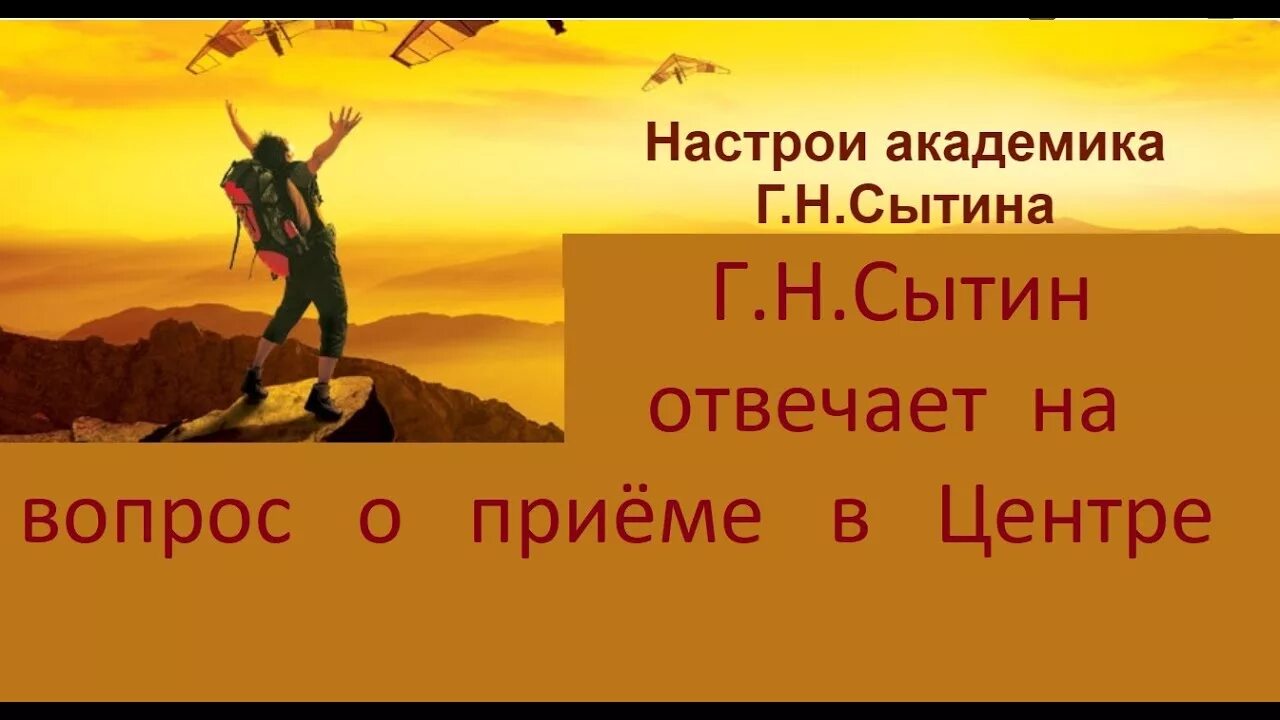 Настрои Сытина для сердца. Настрои Сытина на оздоровление сердца и сосудов. Настрои Сытина для сердца и сосудов женщин на оздоровление.