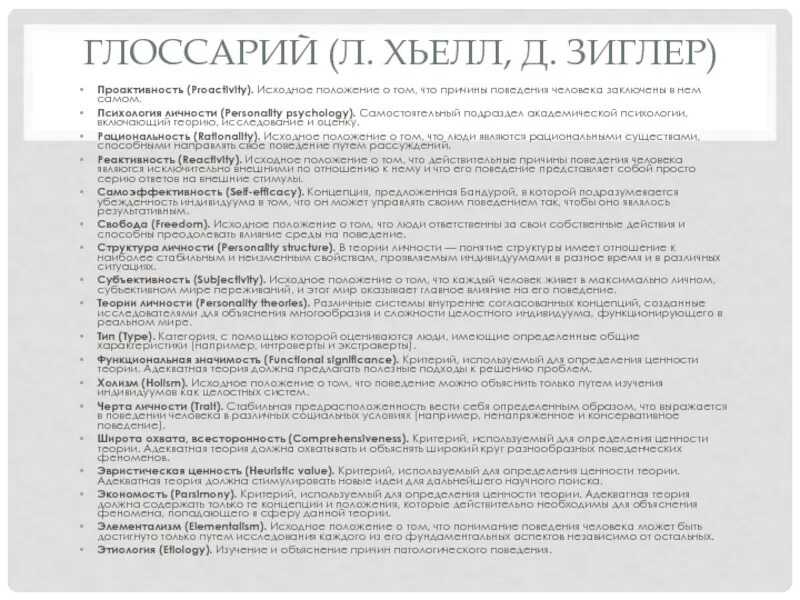 Зиглер теории личности. Хьелл и зиглер теория личности. теории личности хьелл. хьелл л. зиглер д. теории личности. основные положения теорий личности хьелл.