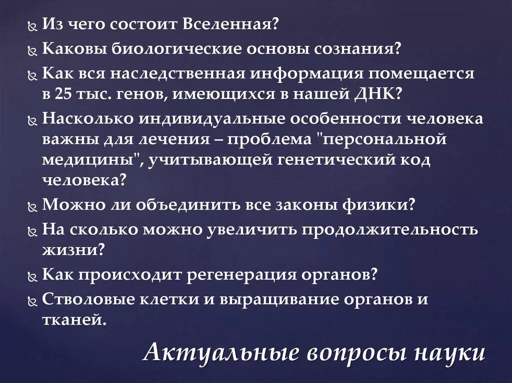 Научные вопросы почему. Вопросы про науку. Проблемы науки. Основные вопросы как науки. 3 Главных вопросы науки.