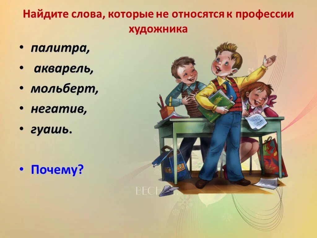 Слова профессии художника. Слово профессия. Слова профессионализмы художника. Термины профессии художник. Слова используемые художниками