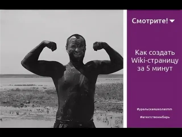 Сделай вик