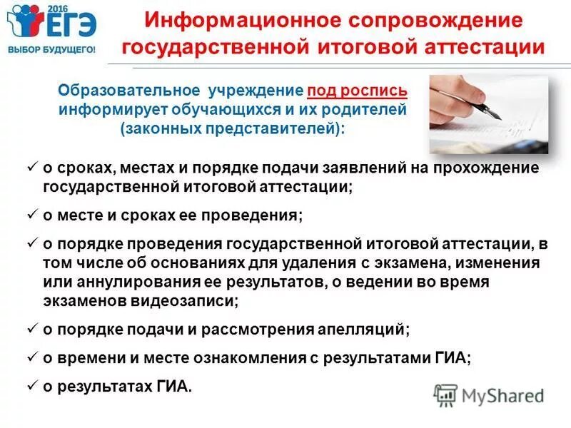 Аттестация педагогических работников краснодарский край. Государственной национальной политики логотип. План информационного сопровождения. Информационное сопровождение деятельности. Информационное сопровождение мероприятий.