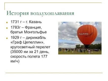 Тест по физике воздухоплавание