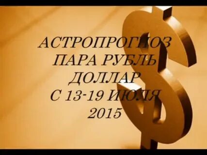 Пара рублей