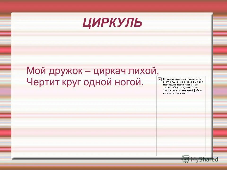 Циркач по составу. Мой циркач лихой! четрит круг одной ногой. Цирк однокоренные слова. Циркач по составу. Циркач по составу.